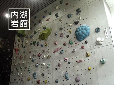 台北內湖運動中心攀岩館
