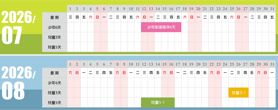 2026 光合作用戶外探索學校 夏令營行程表